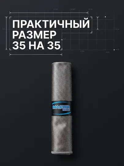 Полотенце из микрофибры Master Drying, для просушки стекол 35 х 35 см