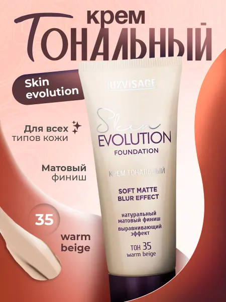 LUXVISAGE Тональный крем для лица матирующий Skin EVOLUTION тон 35