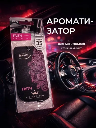 Ароматизатор для автомобиля Tasotti Freedom / Rich / Jungle / Faith, стойкость 35 дней