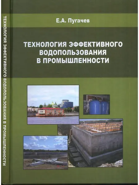 АСВ Технология эффективного водопользования в промышленности