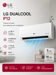 Сплит-система LG P12EP1, инверторный кондиционер с Wi-Fi, до 35 м, охлаждение и обогрев, Gold Fin