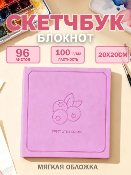 Блокнот скетчбук для записей