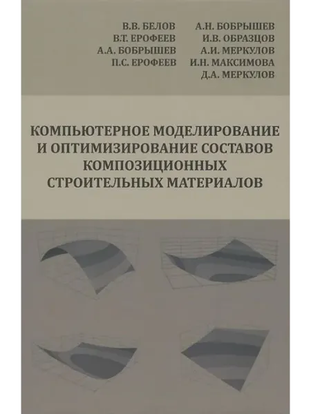 АСВ Компьютерное моделирование и оптимизирование составов