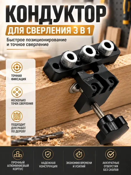 Точный сверлильный инструмент 3-в-1 для дерева