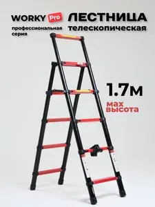 WORKY Стремянка 5 ступеней PRO 5+6 ступ. (1.4м+1.7м)