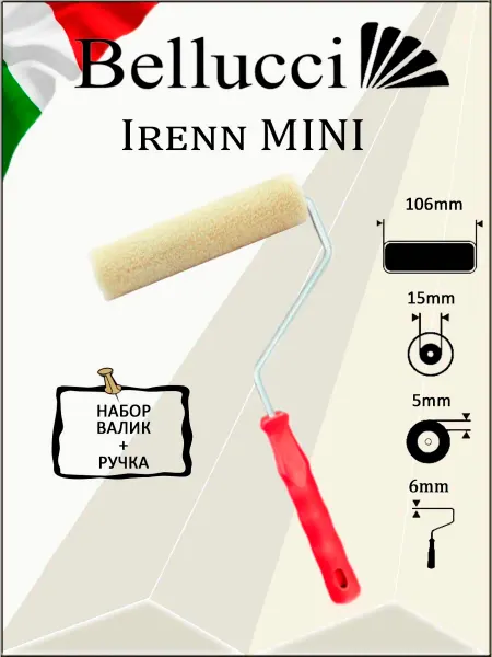 Belluссi BELLUCCI Irenn MINI Валик+ручка малярный велюр 106мм