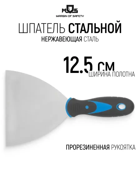 Construction Spatulas Elite Шпатель нержавеющий 125 мм для обоев штукатурки