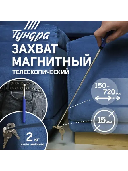 Домный Телескопический магнитный щуп, диаметр 15 мм