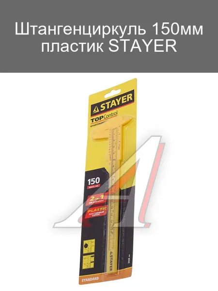 Stayer Штангенциркуль пластиковый 150мм