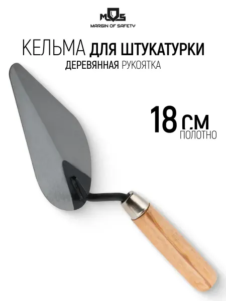 Kelms Select Кельма мастерок 18 см строительный для штукатурки