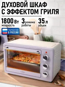 Духовка духовой шкаф мини-печь LUMME LU-EO1715A, 35 литров, гриль, лиловый аметист