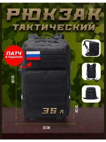 Тактические военные рюкзаки, подсумки, сумки Рюкзак тактический с системой крепления MOLLE 35