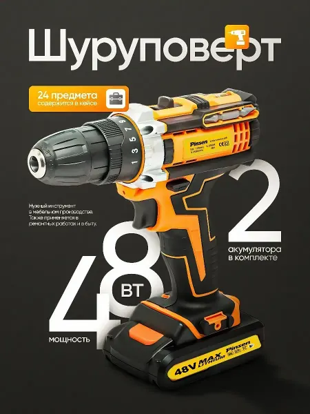 Pinsen Шуруповерт аккумуляторный для дома 21 вольт