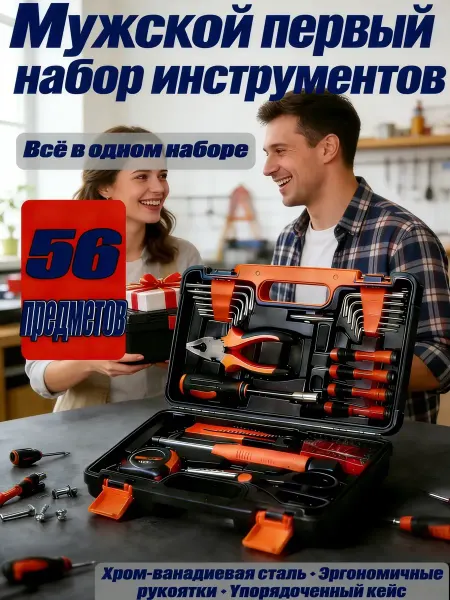 Инструменты мужские Набор для мужчин подарок на 23 февраля