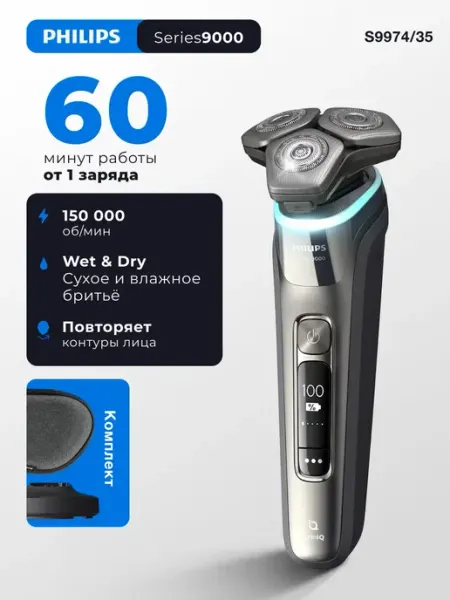 PHILIPS Электробритва мужская S9974 35