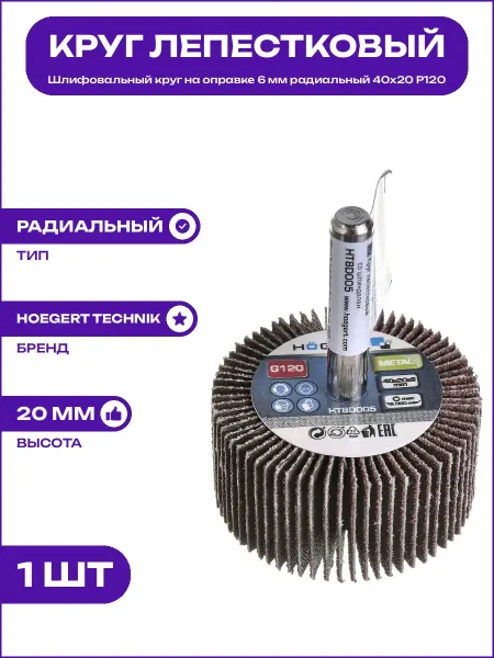 Насадка для финишной шлифовки P120 40х20 мм хвостовик 6 мм