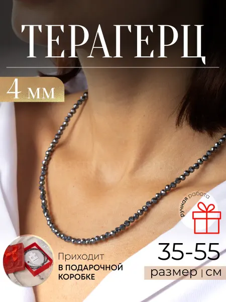 Harmony Gems Бусы женские из натуральных камней Терагерц 4мм
