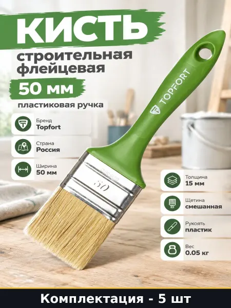Набор плоских кистей малярных 50 мм 5 штук для растворителей