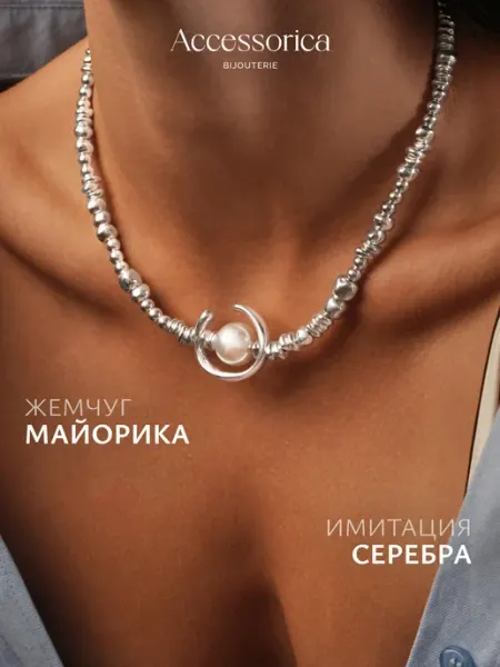 Аксессорика Подвеска на шею с жемчугом бижутерия Accessorica