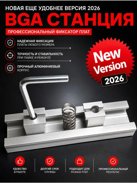 Удобная станция для реболлинга BGA с прямым нагревом