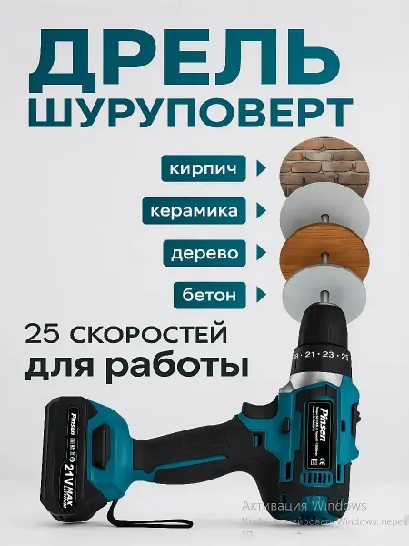 Pinsen Шуруповерт дрель аккумуляторный CD2124