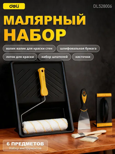 Deli Tools Малярный набор 6 шт (валик, кисть, шпатель, )
