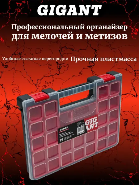 GIGANT Professional Органайзер профессиональный пластмассовый GPMI-