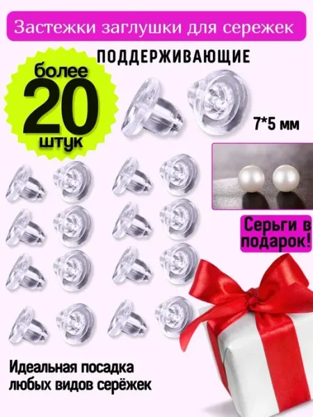 InClips застежки для сережек Заглушки силиконовые фиксатор