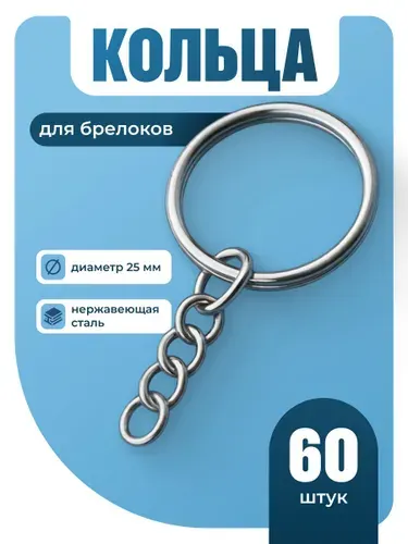 JewelryMeverly Кольца для брелока и ключей основа с цепочкой фурнитура