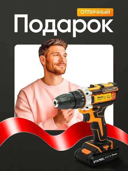 Pinsen шуруповерт аккумуляторный бесщеточный для дома