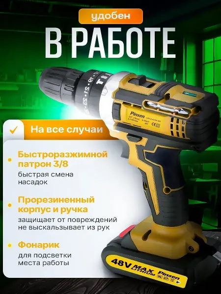 Pinsen Дрель шуруповерт аккумуляторный набор инструментов в кейсе