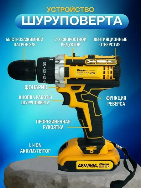 Pinsen Шуруповерт аккумуляторный дрель с кейсом