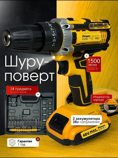 Pinsen Шуруповерт аккумуляторный щеточный с кейсом