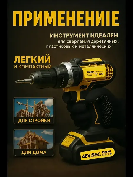 Pinsen Шуруповерт аккумуляторный с ударом