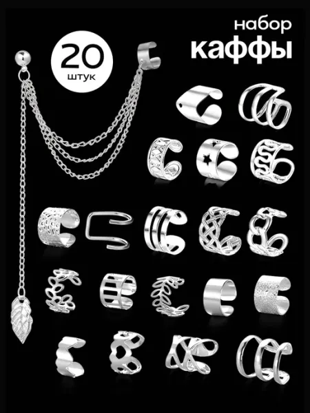 Polovinka Серьги каффы без прокола