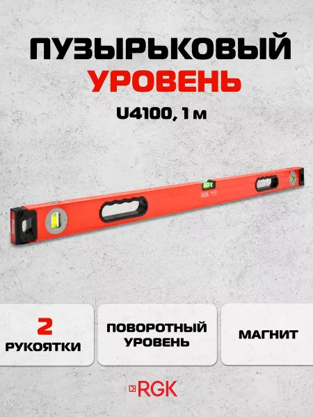 Rgk Уровень строительный U4100