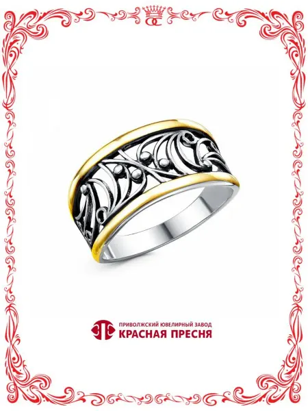 Красная Пресня Кольцо бижутерия с ажурным узором золочение А24015050-1