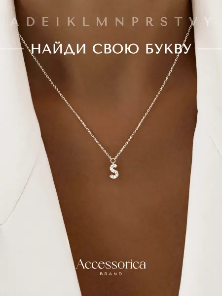 Аксессорика Подвеска на шею бижутерия буква С с именем