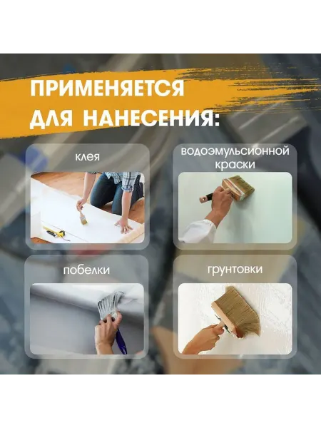 Мастерская кисть для больших поверхностей