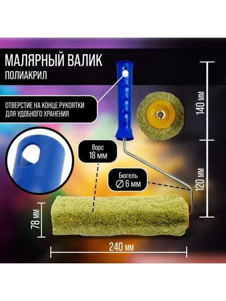 Эффективный валик для окраски и грунтовки