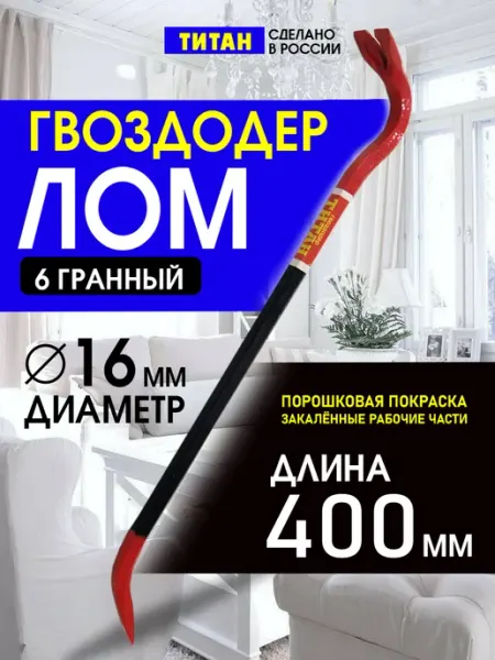 Гвоздодер строительный лом усиленный