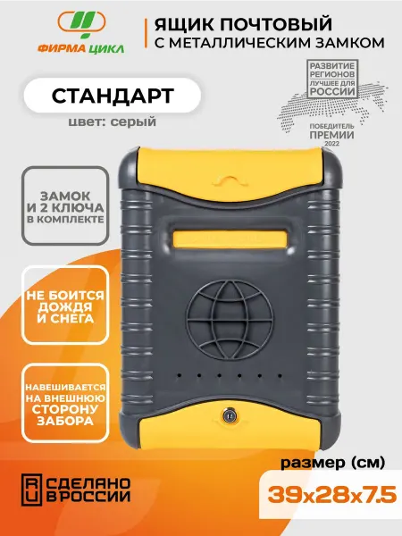 Почтовый ящик уличный пластиковый с металлическим замком