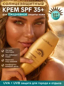 Солнцезащитный крем SPF 35+ для лица и тела увлажняющий, 30 мл