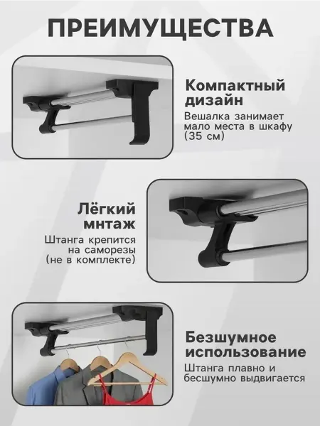 Выдвижная штанга для шкафа 350 мм