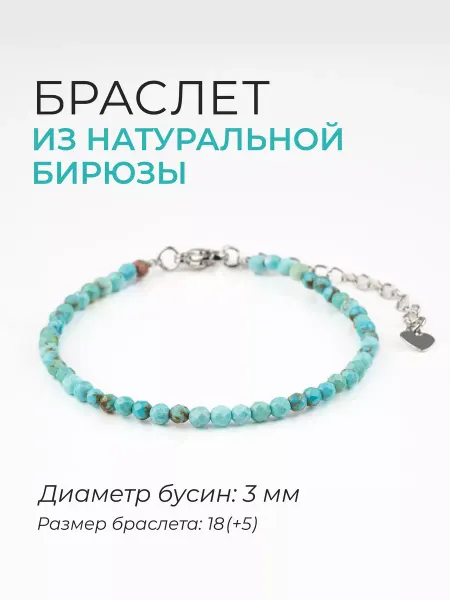 Ablagura Браслет из Бирюзы