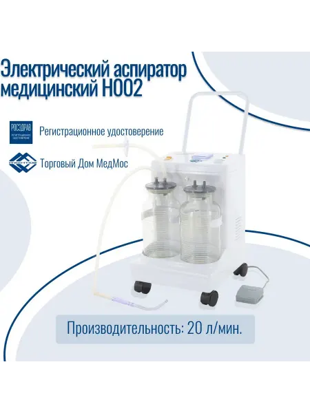 Аспиратор медицинский электрический вакуумный хирургический
