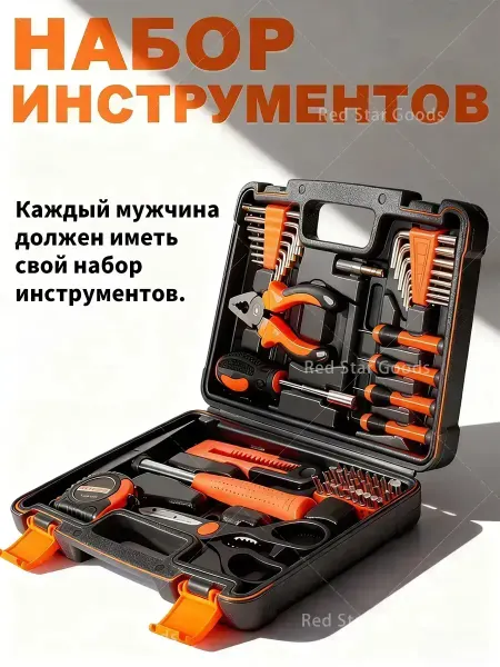 Набор инструментов в жестком кейсе