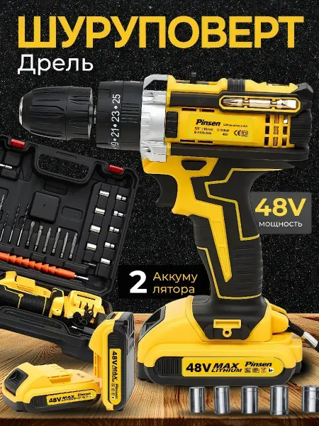 Pinsen Шуруповерт аккумуляторный