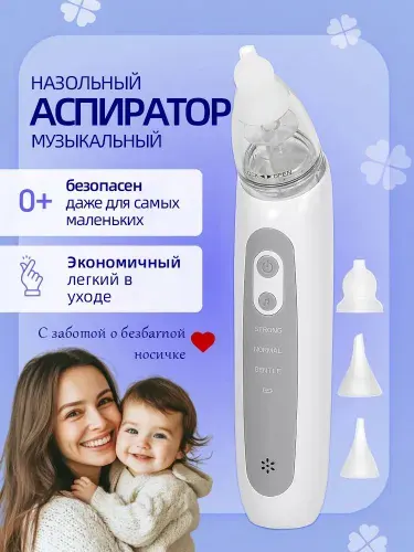 Аспиратор назальный электрический, соплеотсос для детей, аспиратор для новорожденных