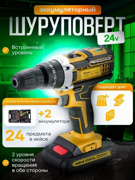 Pinsen Шуруповерт аккумуляторный